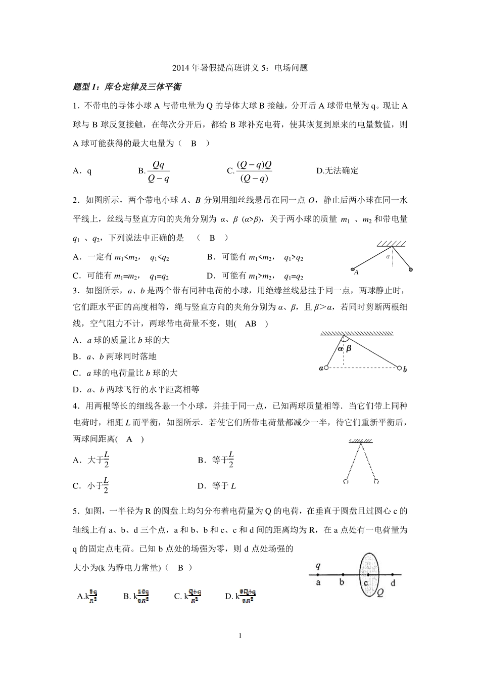 新05电场问题_第1页