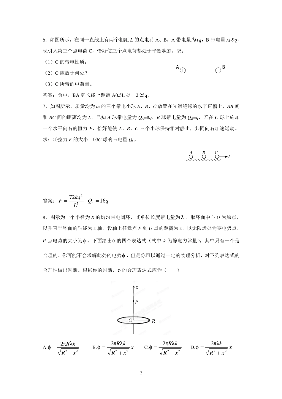 新05电场问题_第2页