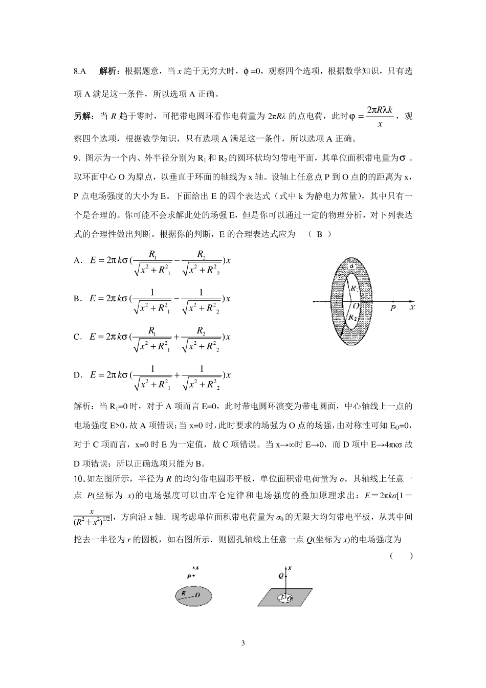 新05电场问题_第3页