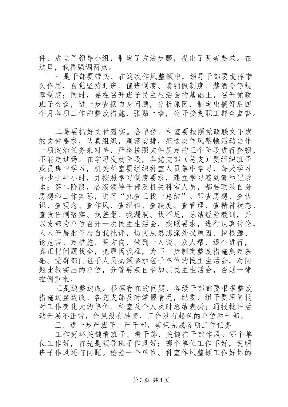 在公司干部作风整顿会议上的讲话发言_第3页