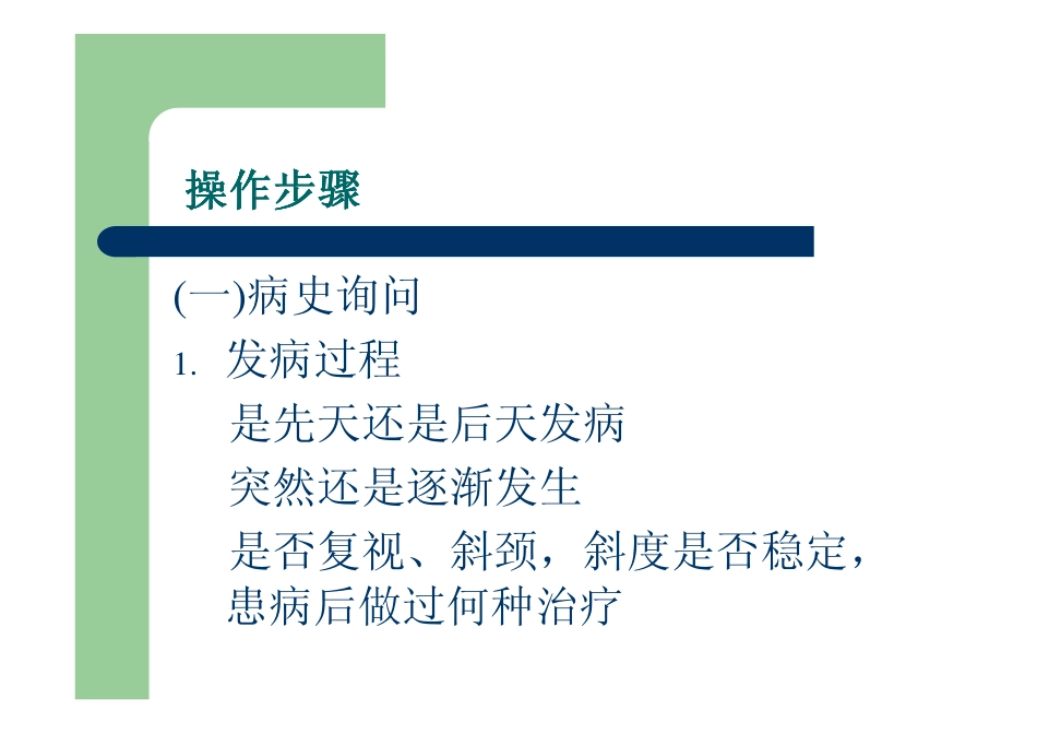 斜视的检查与诊断_第2页