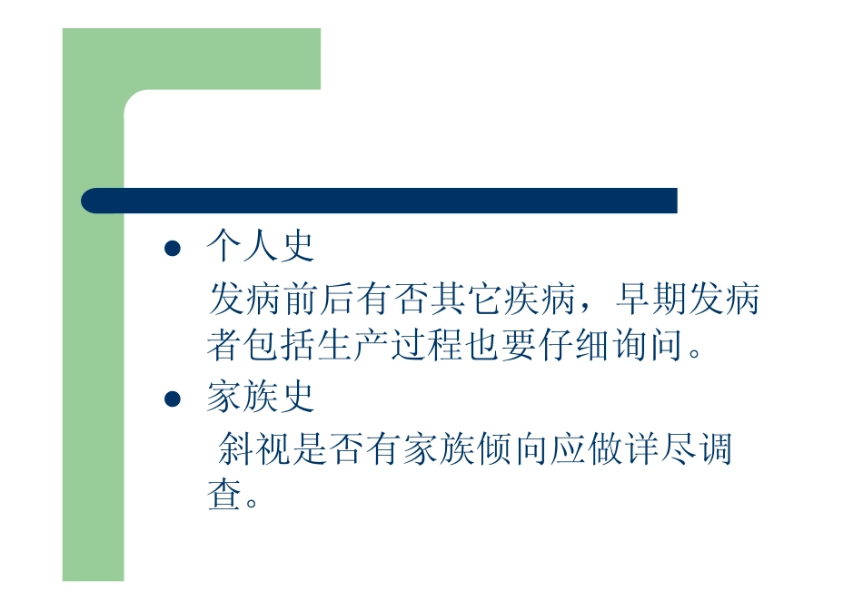 斜视的检查与诊断_第3页