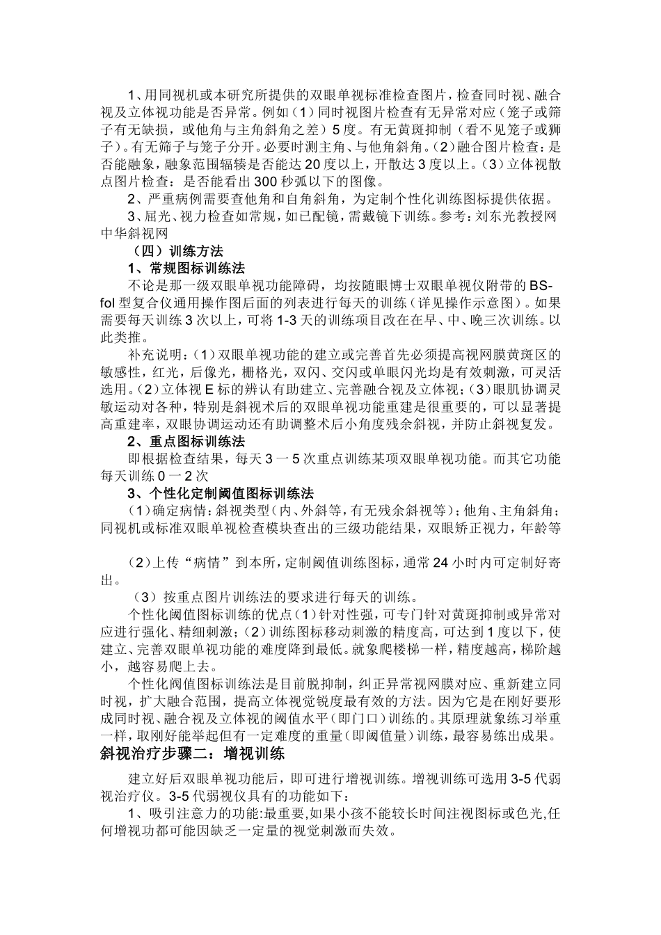 斜视治疗基本方案_第3页