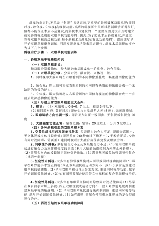 斜视治疗基本方案