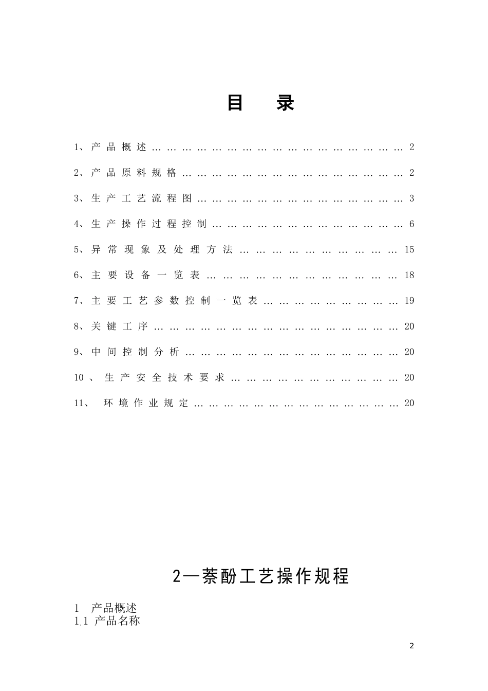 新2萘酚操作规程_第2页