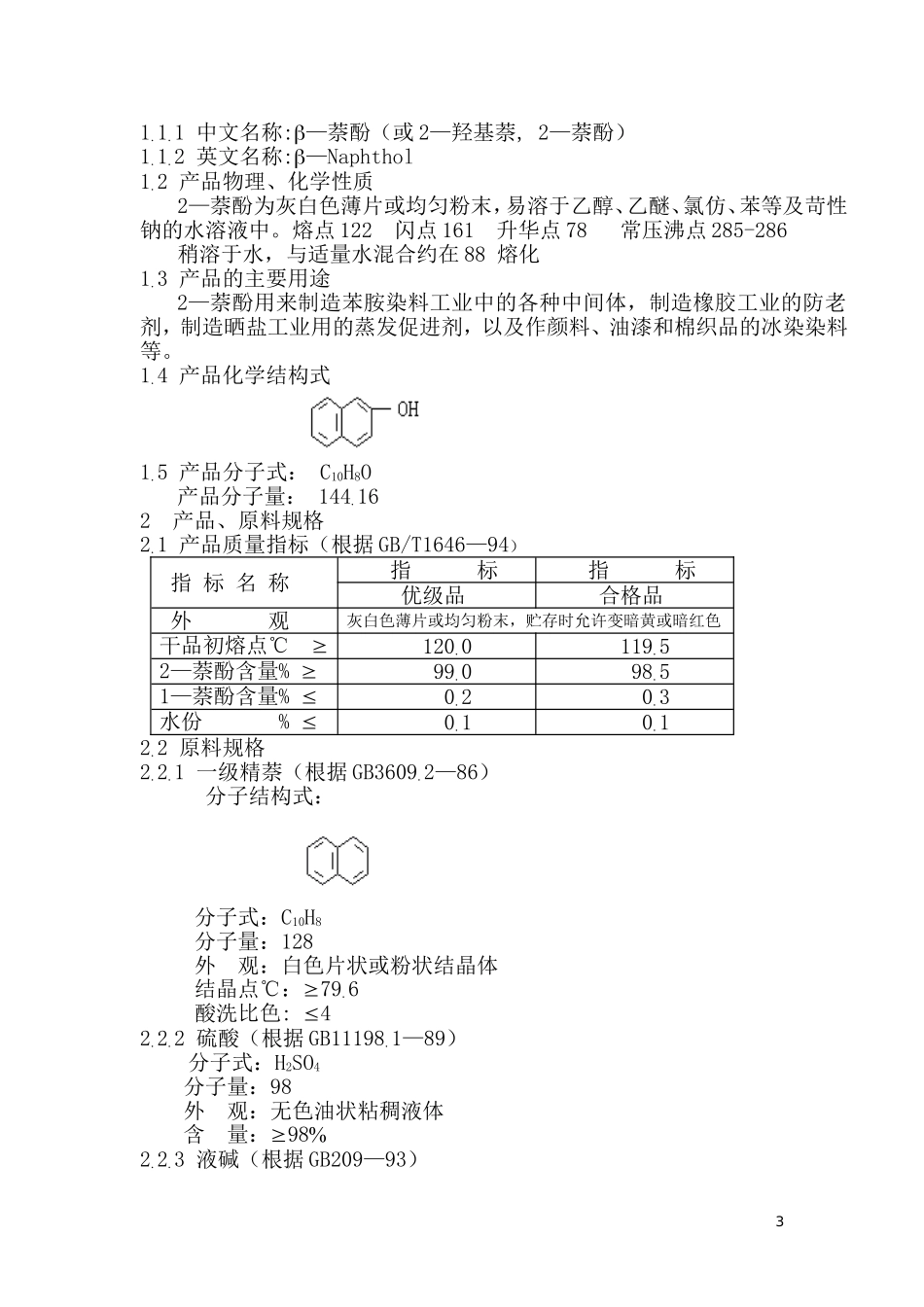 新2萘酚操作规程_第3页