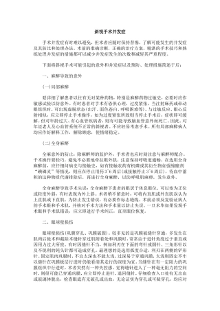 斜视手术并发症