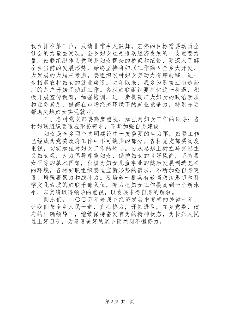 在三八妇女节表彰大会上的讲话2_第2页