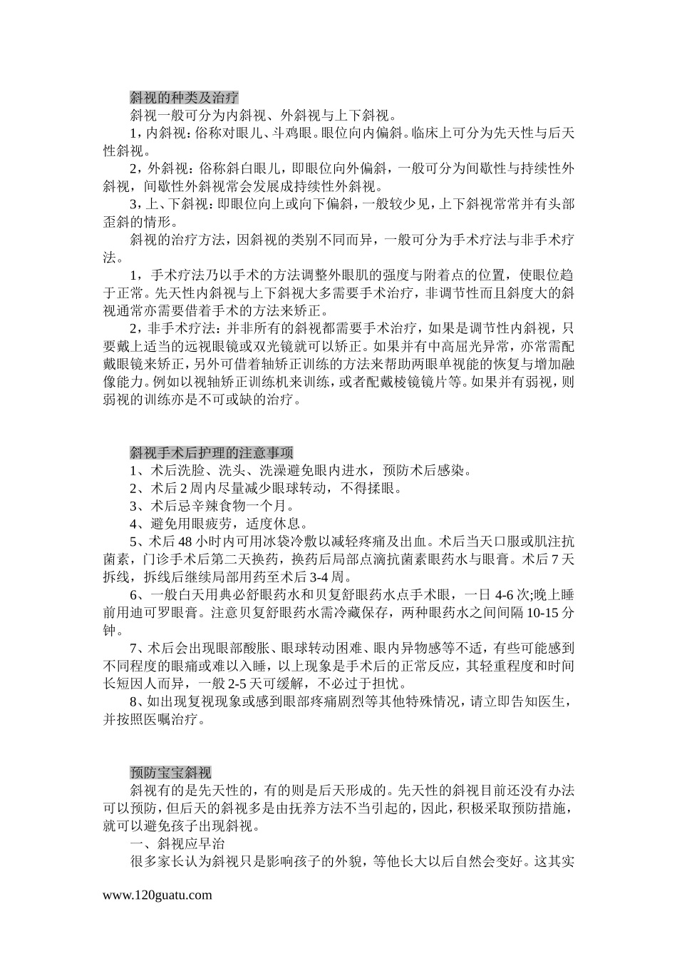 斜视的种类及治疗(图)_第1页