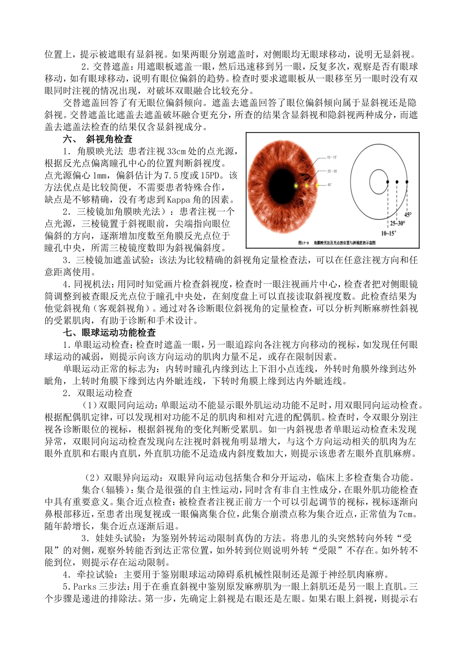 斜视与弱视的基本知识_第2页