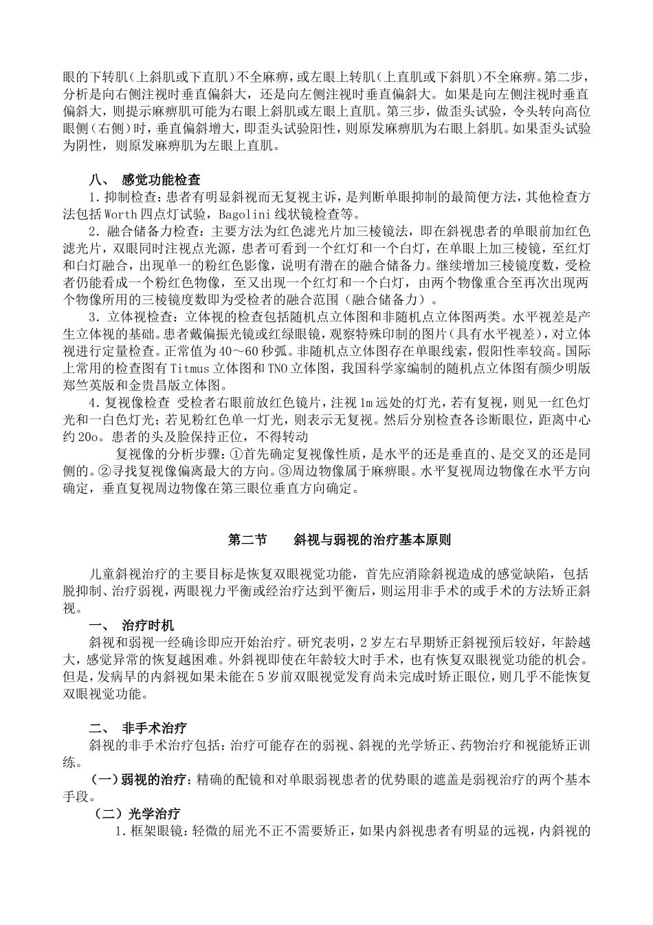 斜视与弱视的基本知识_第3页