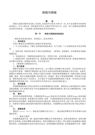 斜视与弱视的基本知识