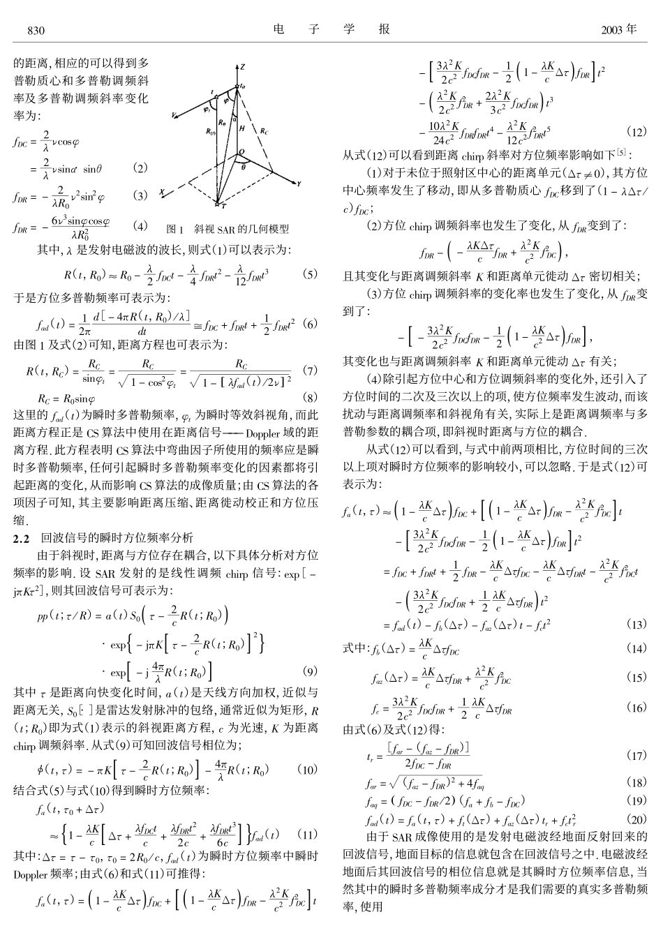 斜视SAR成像处理中多普勒频率的新应用_第2页