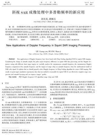 斜视SAR成像处理中多普勒频率的新应用