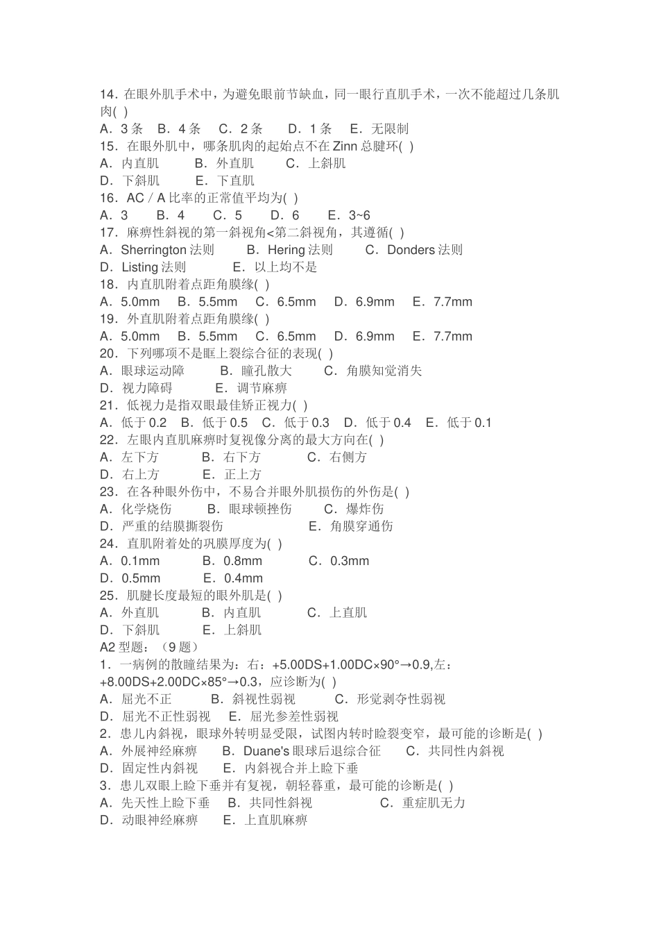 斜视、弱视试题(一)_第2页