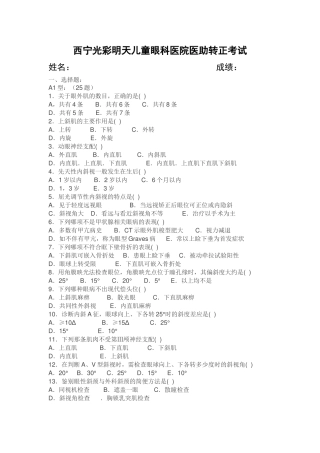 斜视、弱视试题(一)