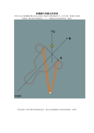 斜握瞄打找瞄点的原理2