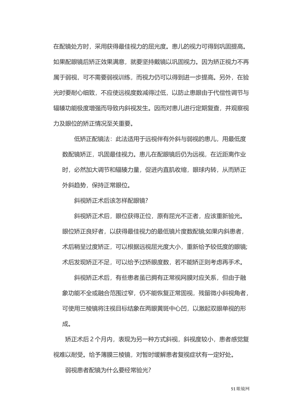 斜弱视患者如何正确配镜_第2页