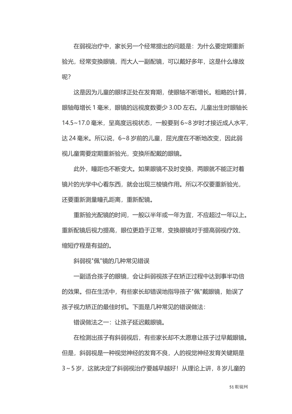 斜弱视患者如何正确配镜_第3页
