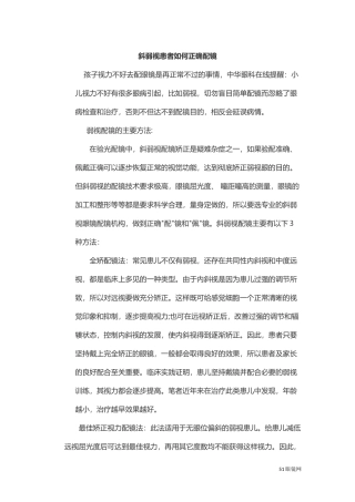 斜弱视患者如何正确配镜