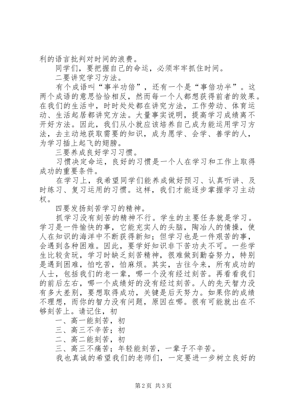 在王勿桥中学XX年秋季开学典礼上的讲话发言_第2页