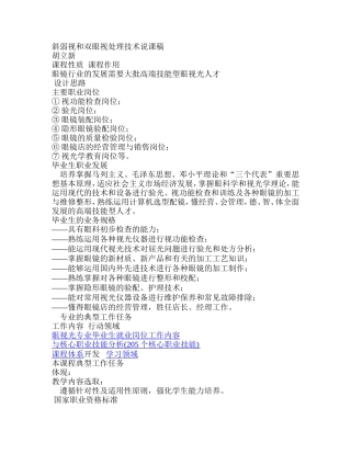 斜弱视和双眼视处理技术说课稿