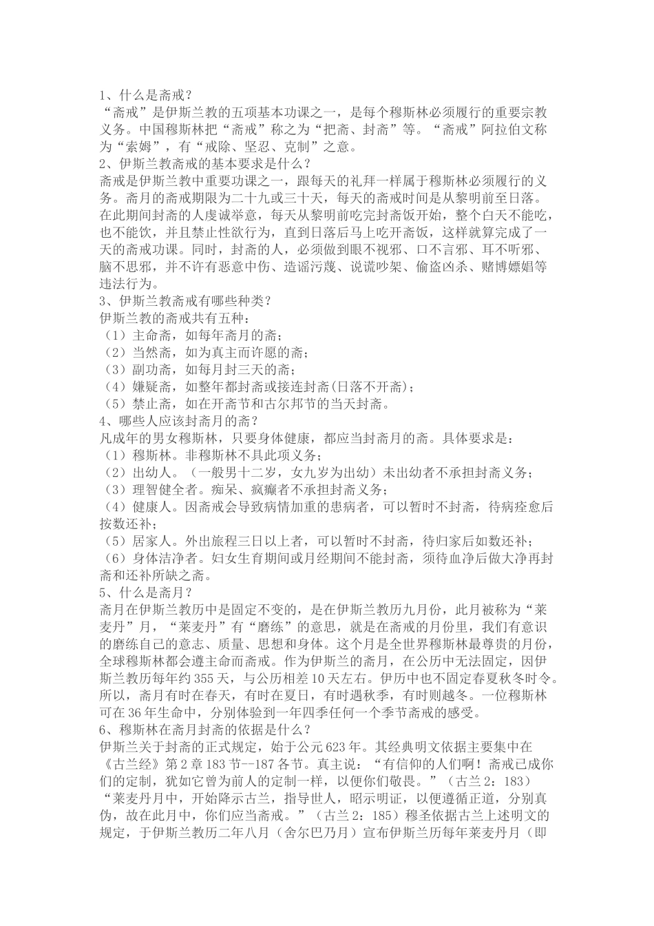 斋戒100问_第1页