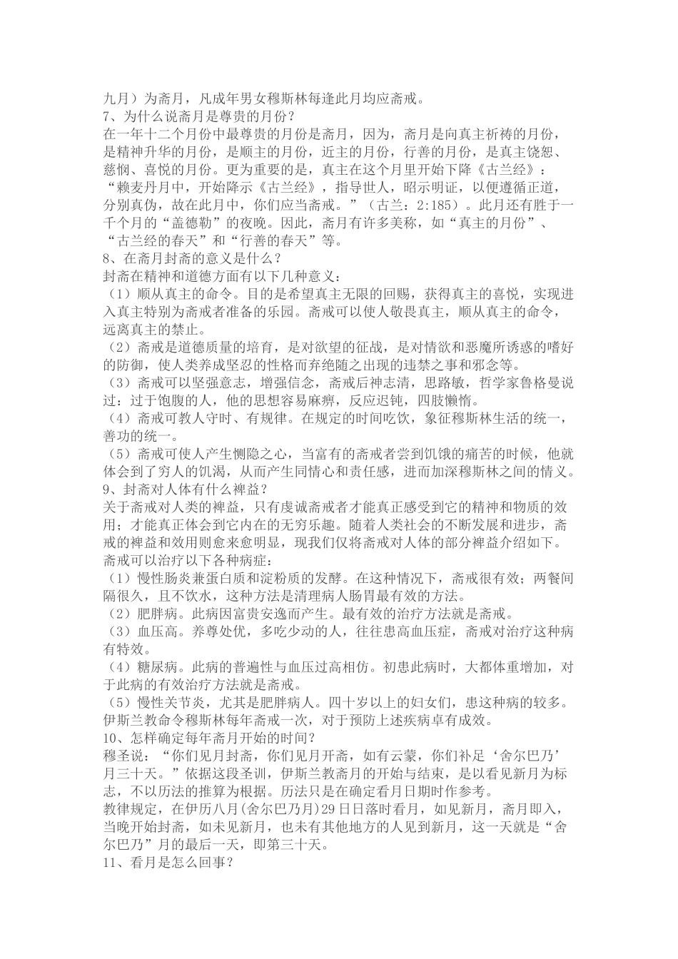 斋戒100问_第2页