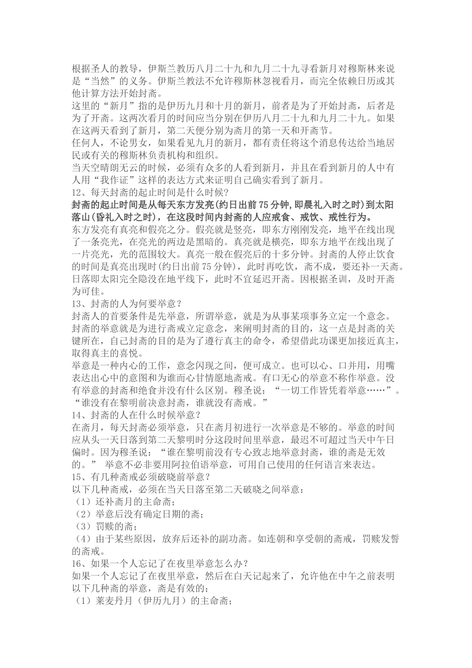 斋戒100问_第3页