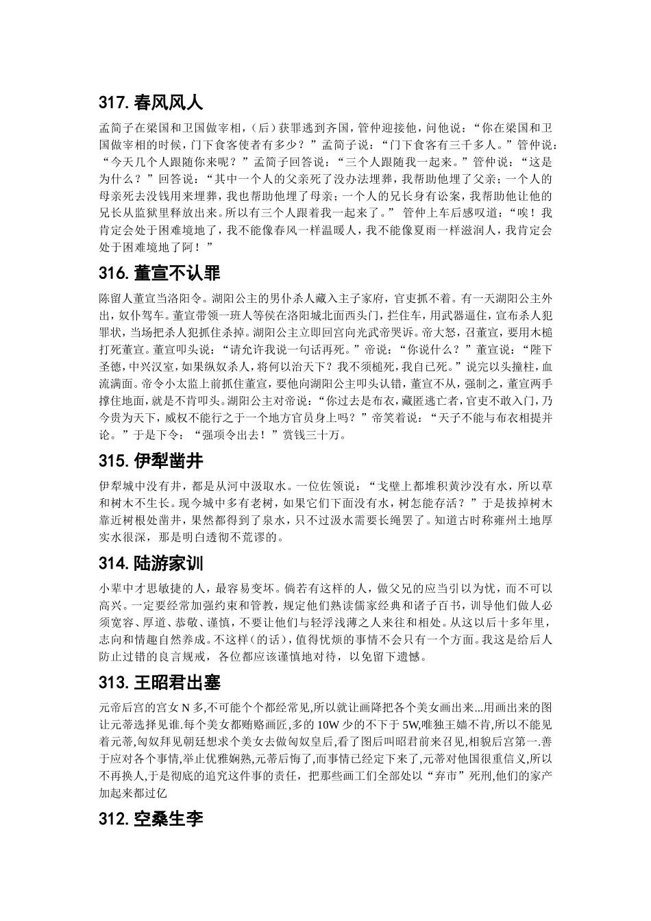 文言文启蒙读本190到317_第1页