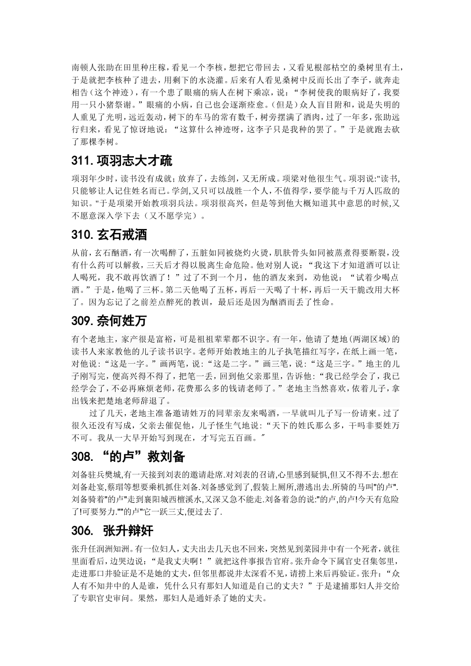 文言文启蒙读本190到317_第2页