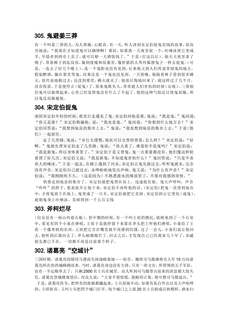 文言文启蒙读本190到317_第3页