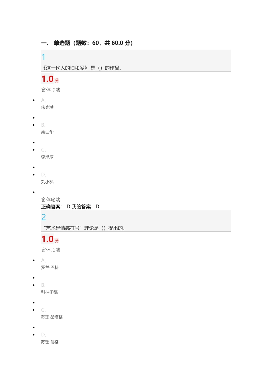 文艺美学(尔雅通识课)考试答案_第1页