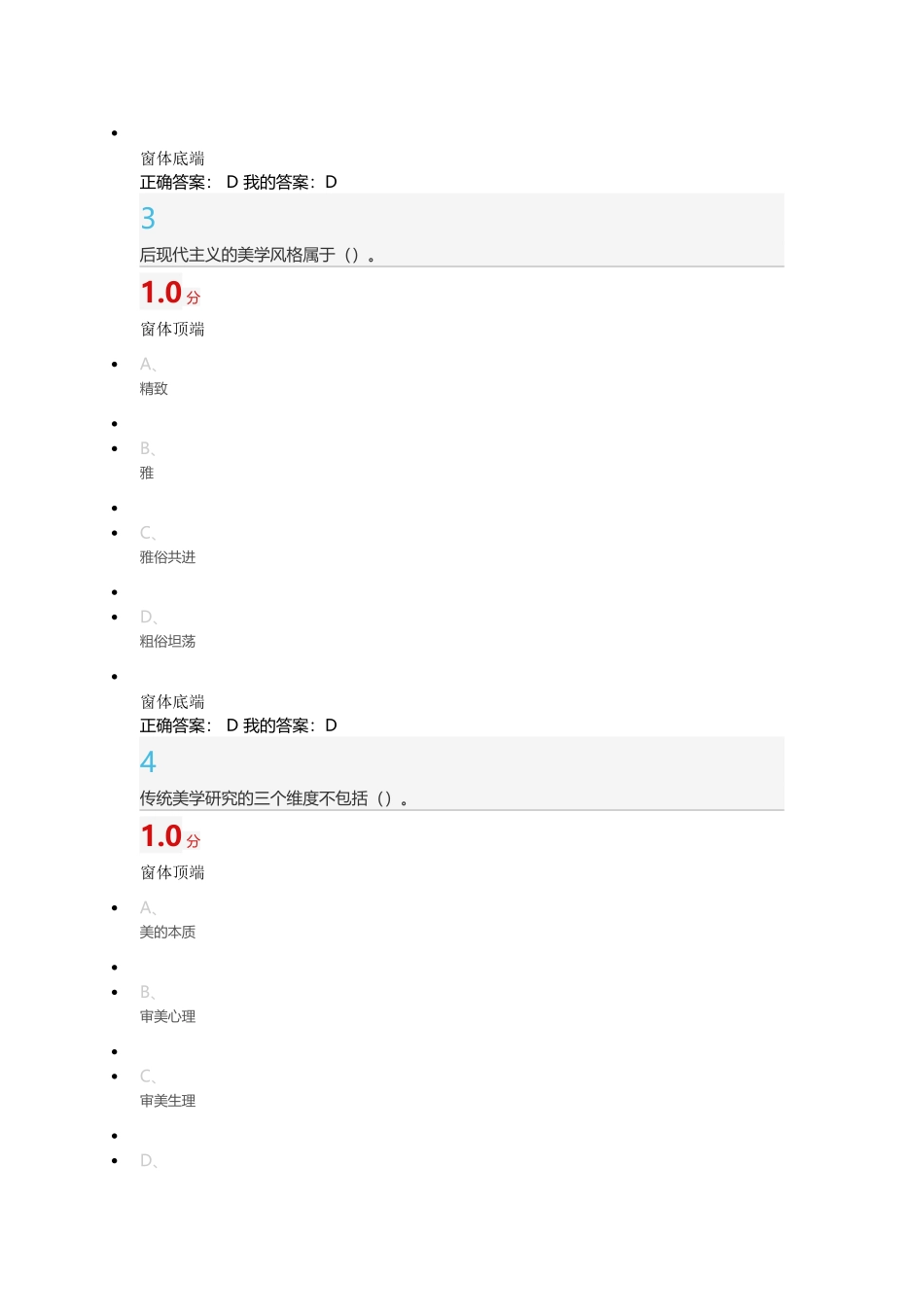 文艺美学(尔雅通识课)考试答案_第2页