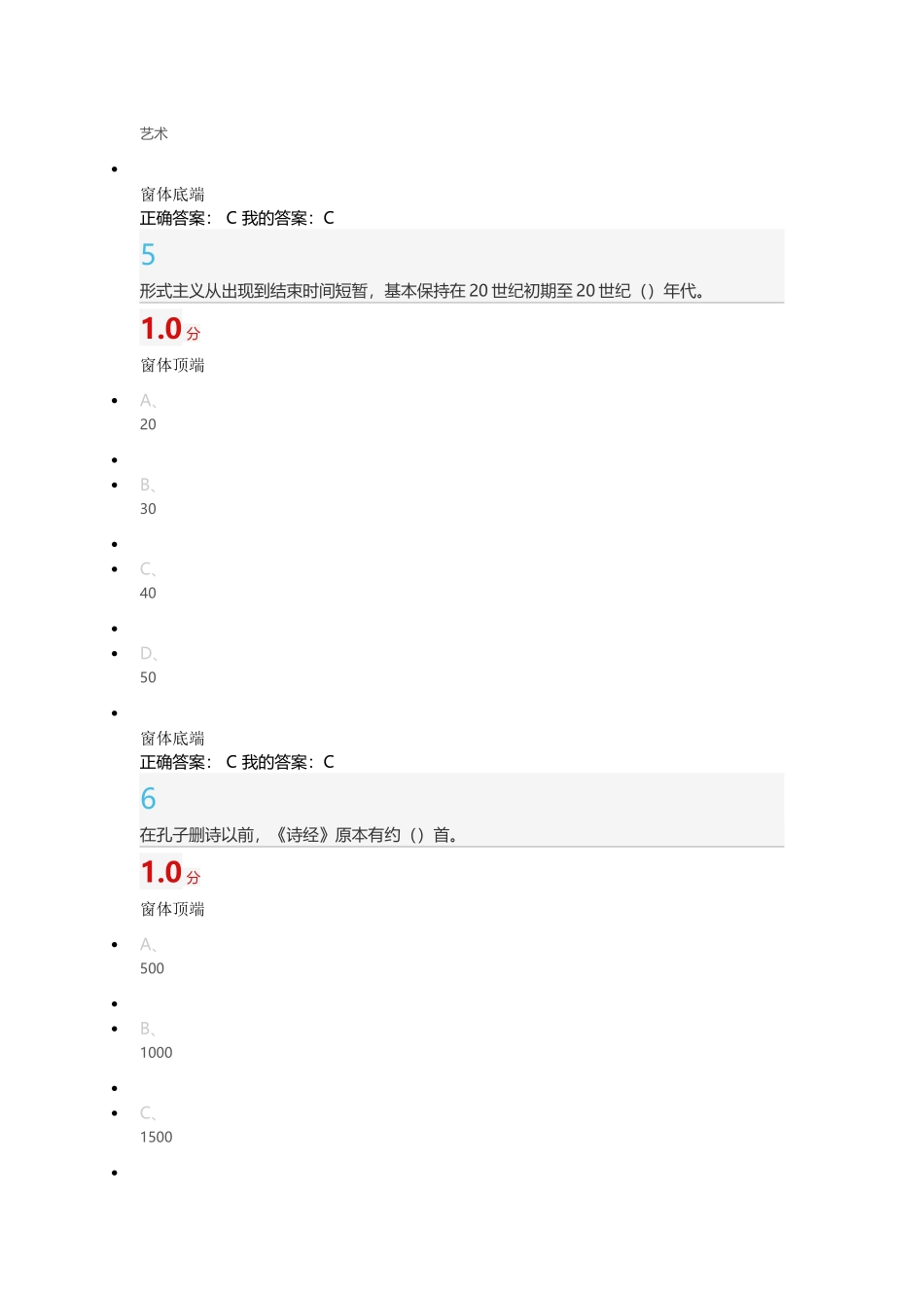 文艺美学(尔雅通识课)考试答案_第3页