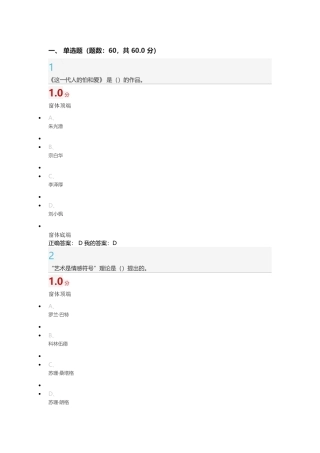 文艺美学(尔雅通识课)考试答案