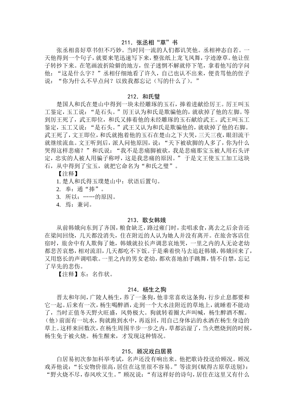 文言助读211-223_第1页
