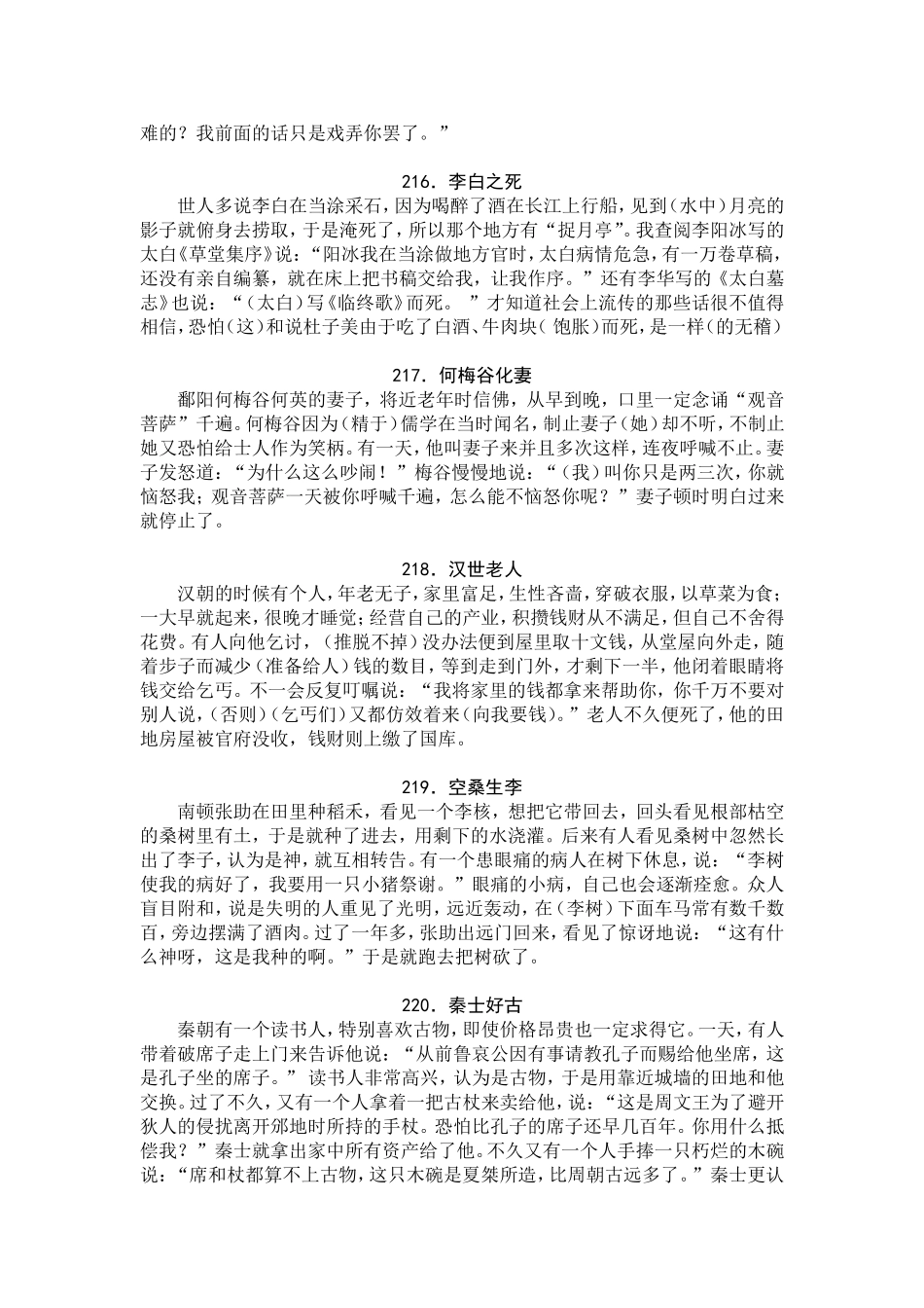 文言助读211-223_第2页