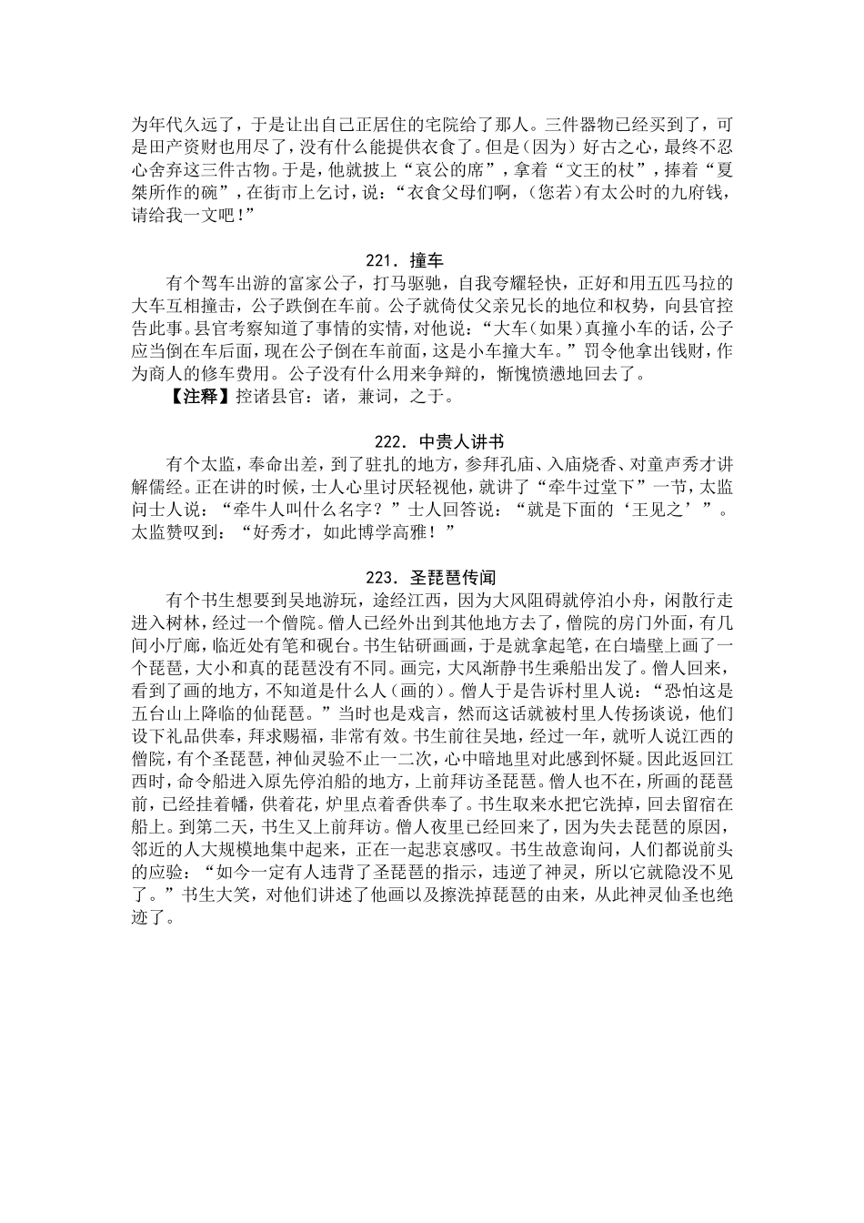 文言助读211-223_第3页