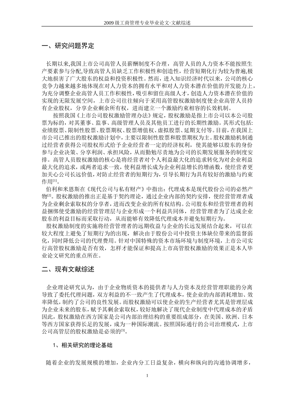 文献综述0525_第1页