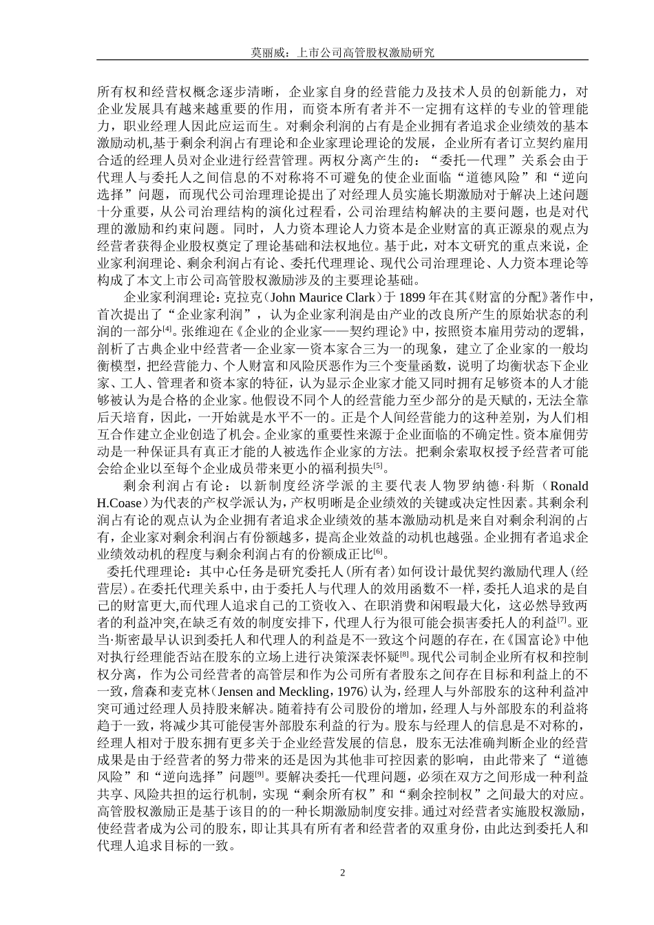 文献综述0525_第2页