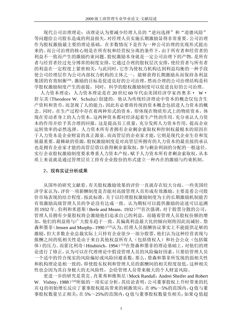 文献综述0525_第3页