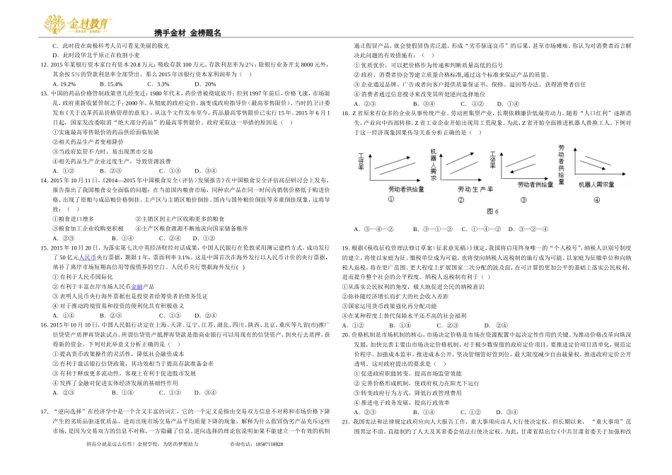 文科综合测试题(B类)_第2页