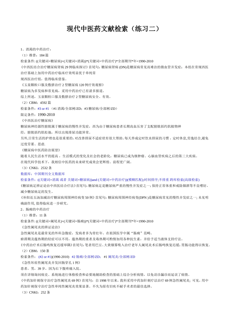 文献检索作业_第1页
