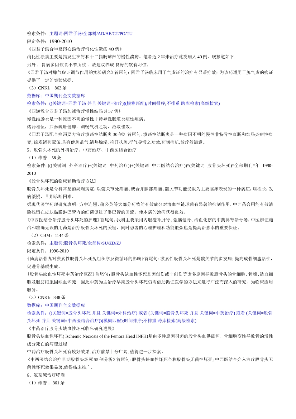 文献检索作业_第3页