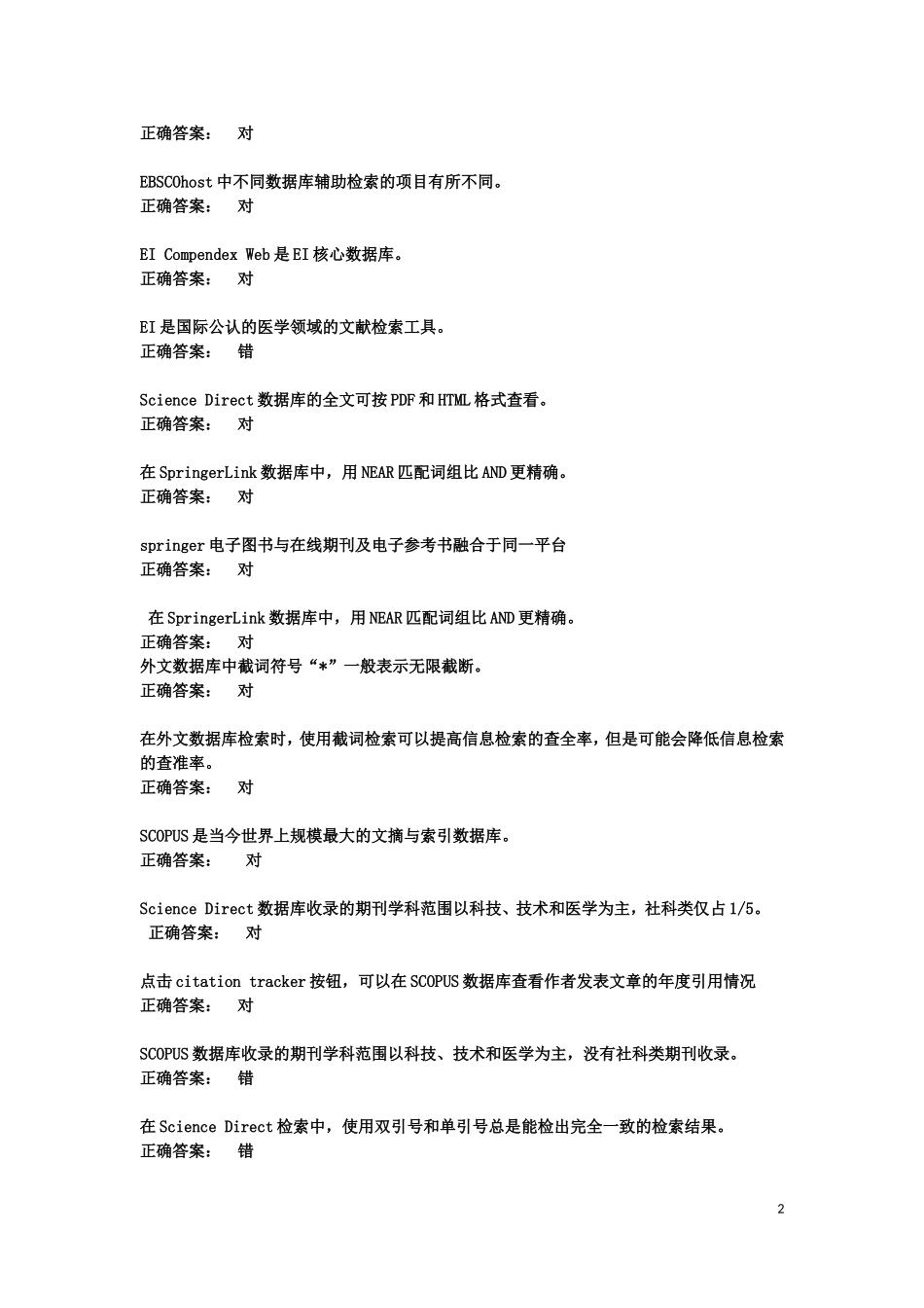 文献检索模拟测试答案汇总_第2页