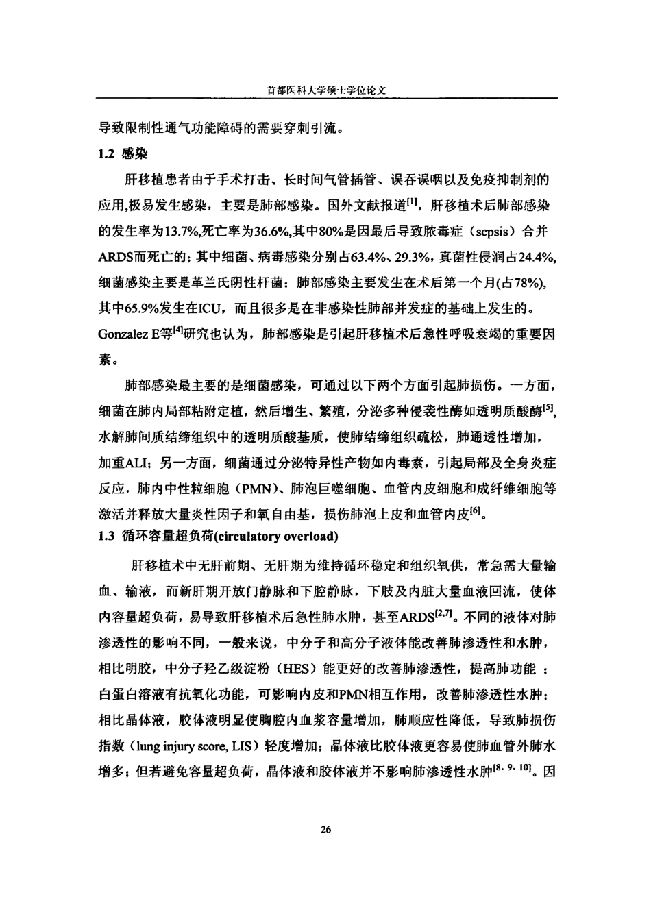 文献综述 肝移植术后的肺部并发症_第2页