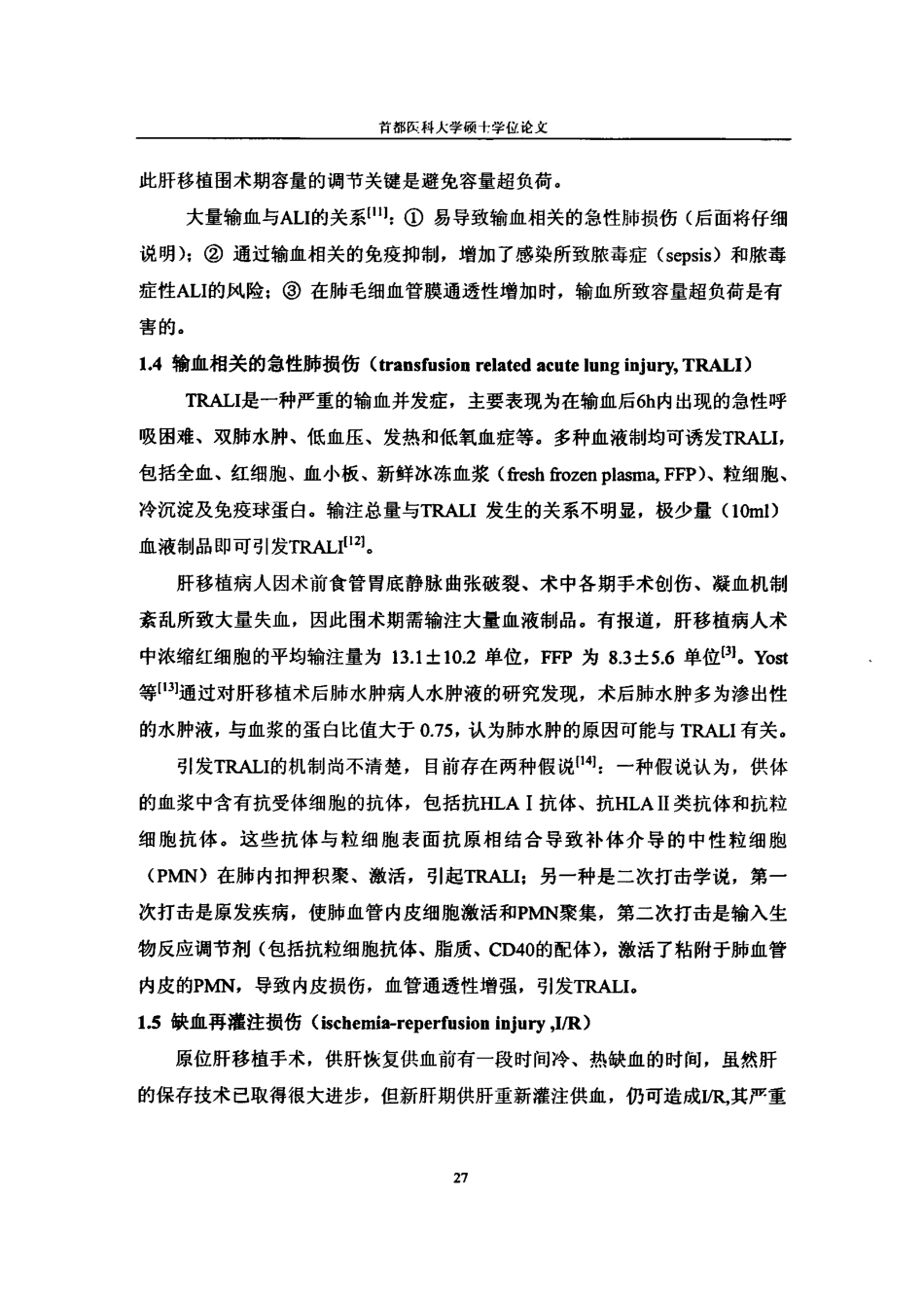 文献综述 肝移植术后的肺部并发症_第3页
