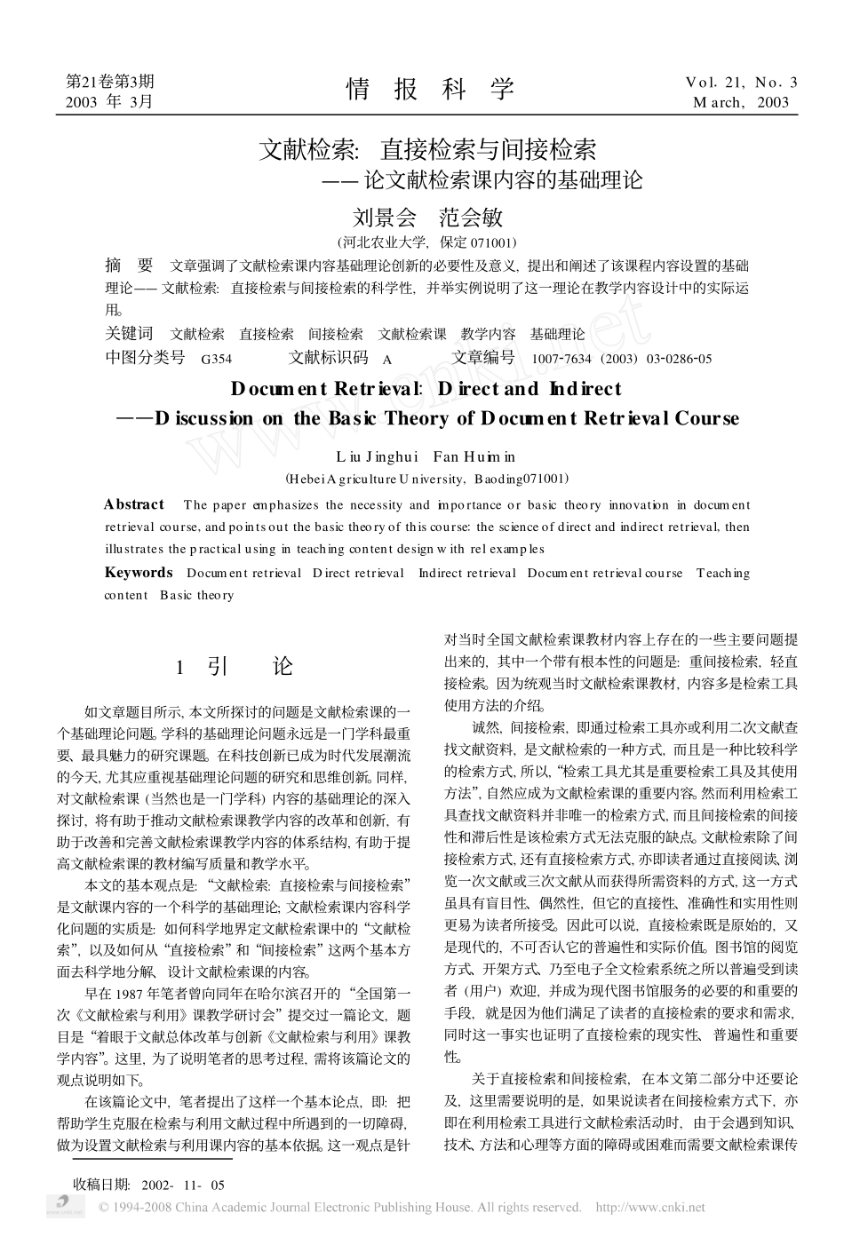 文献检索_直接检索与间接检索_第1页