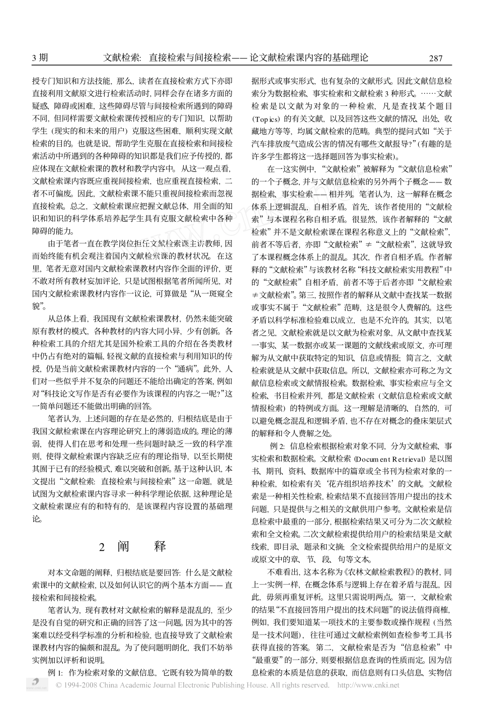 文献检索_直接检索与间接检索_第2页